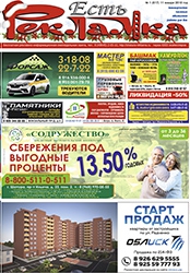№1 (617) 11.01.2019